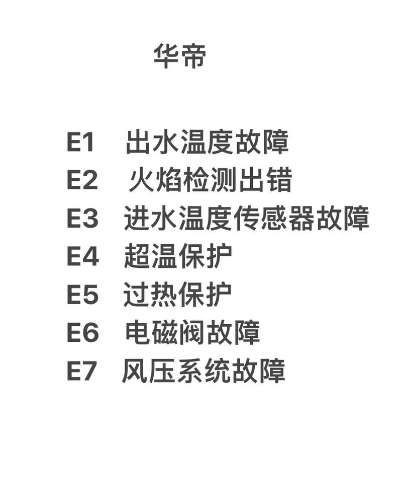 欧帝洁集成热水器故障码e2