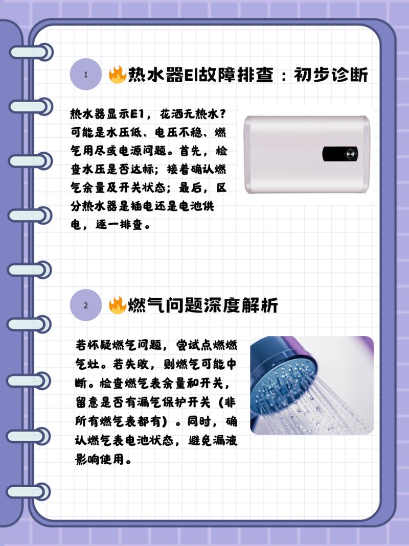 燃气热水器报e1故障码怎么解决