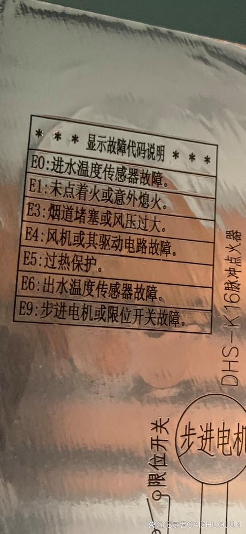 万和燃气热水器显示70故障码