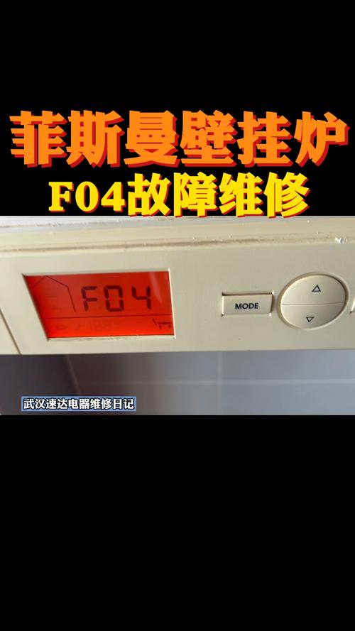 万和热水器故障码f4