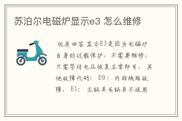 申花热水器故障码e3怎么解决