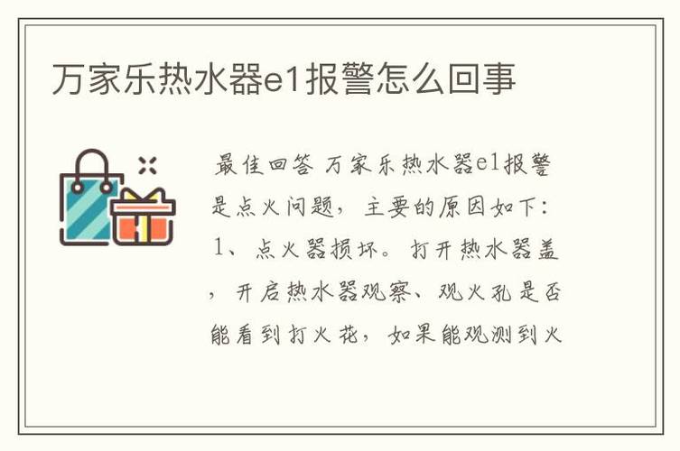 热水器e1代码故障怎么解决