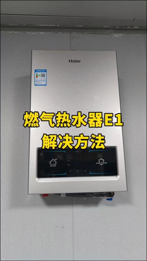 燃气速热热水器e1故障码