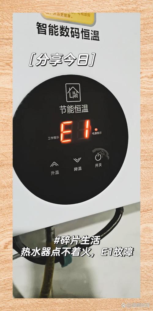 e1故障码排除法燃气热水器