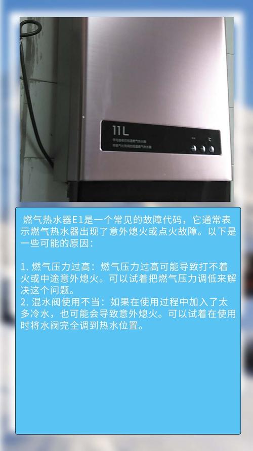 万和热水器s2w13故障码