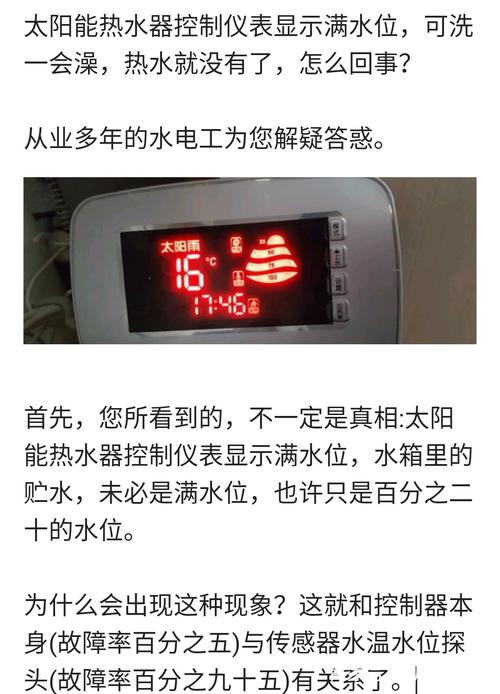 太阳能热水器不上水故障码