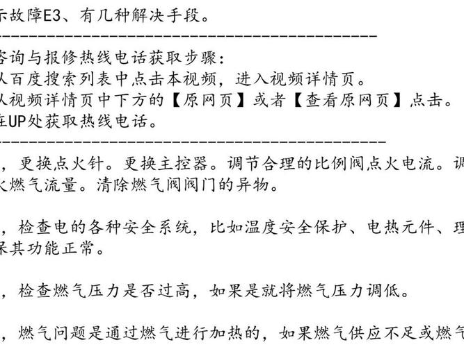 热水器出现了e3故障码