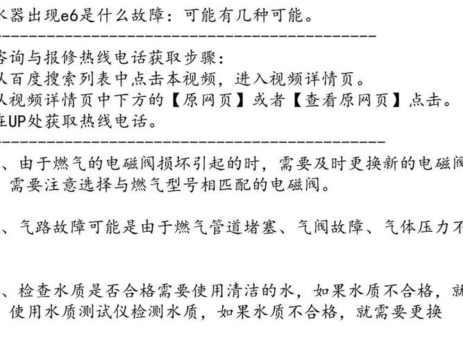 天然气热水器e6故障码