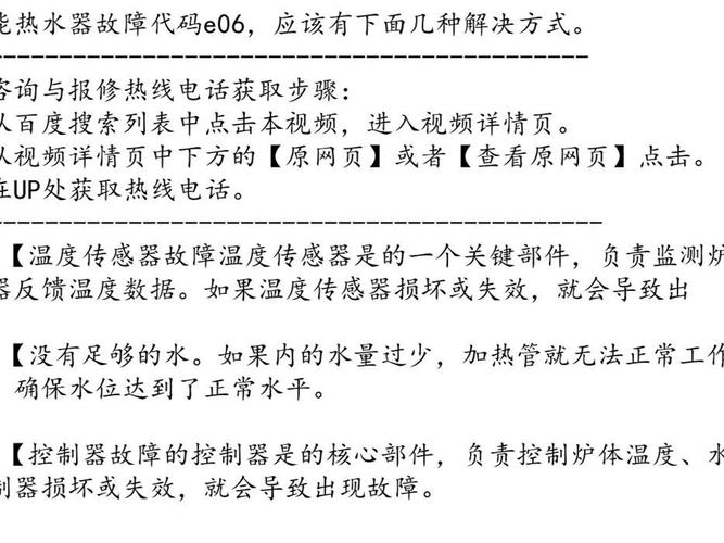 博士空气能热水器故障码E06