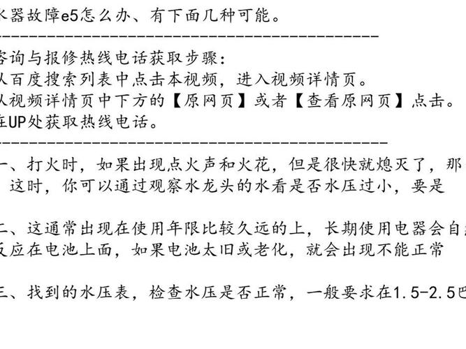 热水器故障码e5如何手动复位