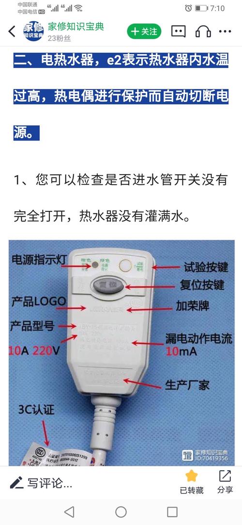 即热式电热水器故障码e2