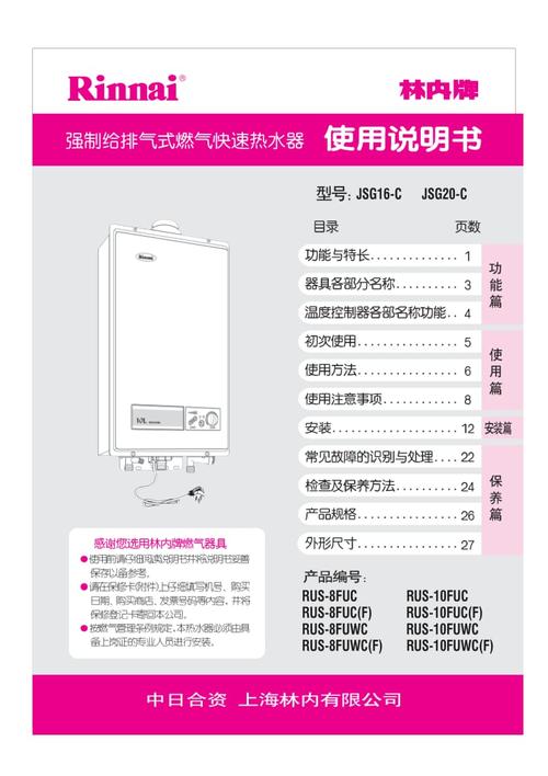 林内热水器故障码10解决方法