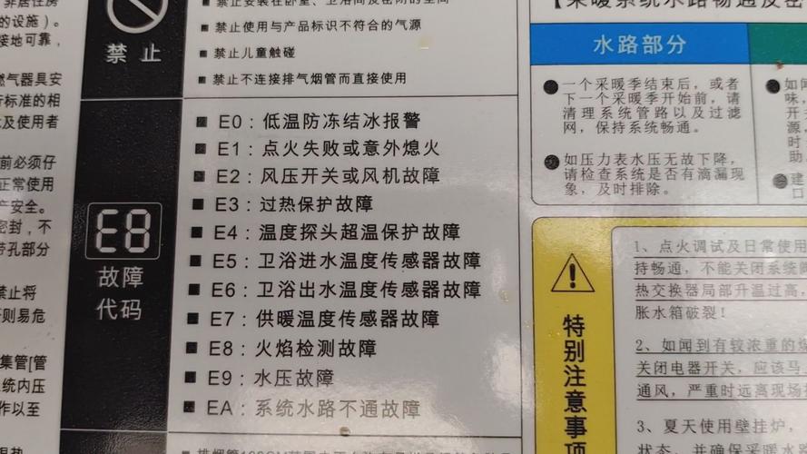 壁挂炉热水器常见故障码