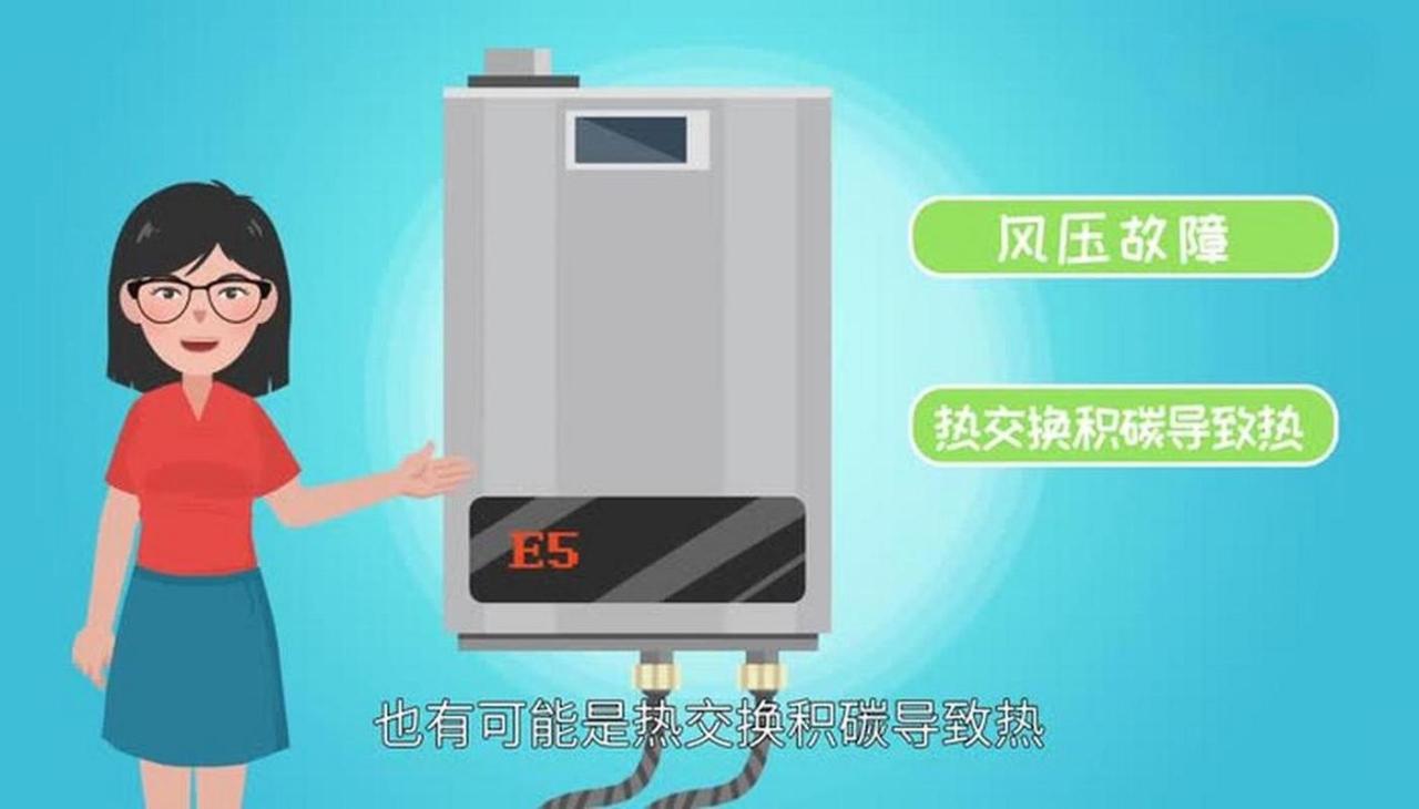 天然热水器出现e5代码故障