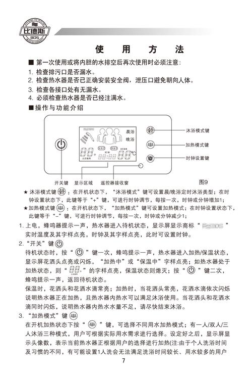 比德斯即热式热水器故障码