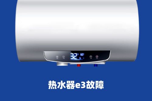 九阳热水器故障码e3