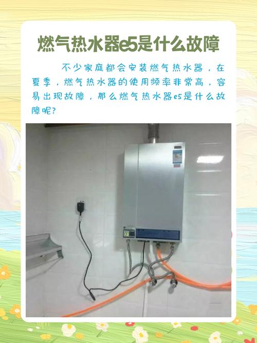 天然气热水器报故障码E5