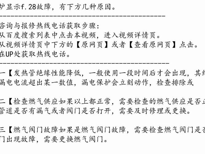 威能热水器故障码f28解决