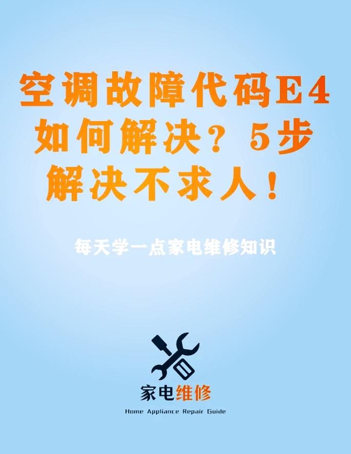 美的电加热热水器故障码e4