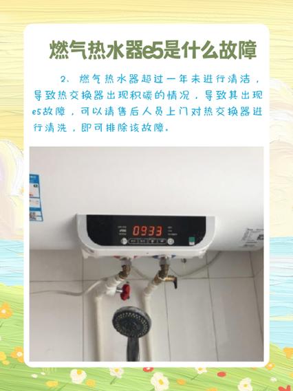 华生热水器故障码E5