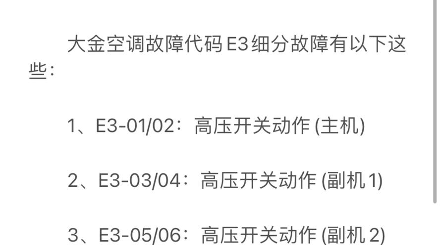 欧意热水器显示e3故障码