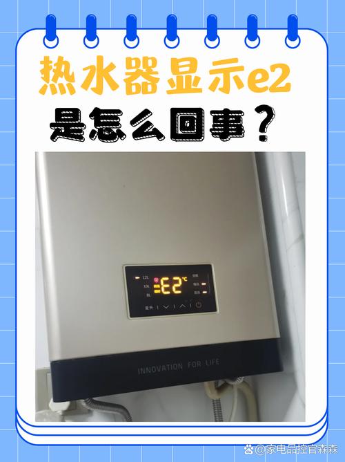 华凌燃气热水器报故障码e2