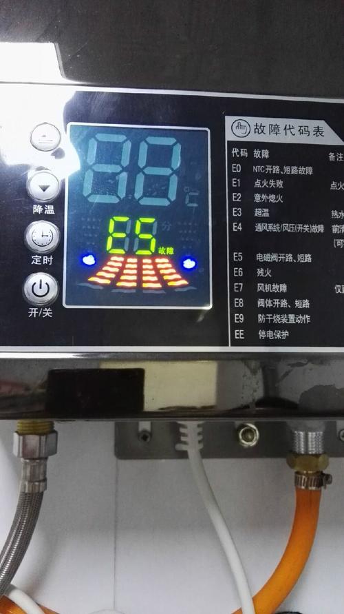 雅丽诗热水器报e5故障码