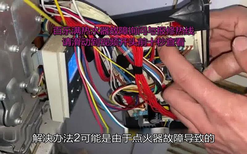 百乐满热水器故障c8代码故障