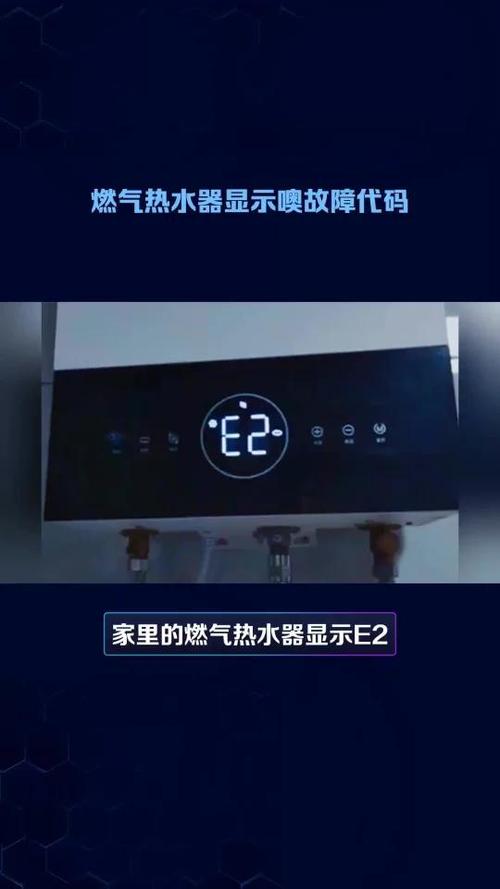 鑫奇热水器故障码E2