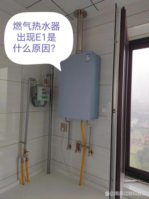 aos密斯热水器故障码e1