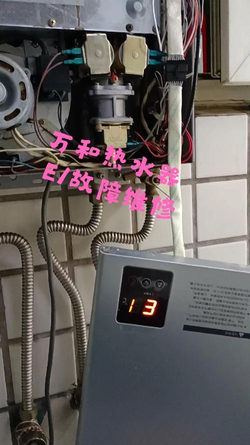 万和燃气热水器故障16码