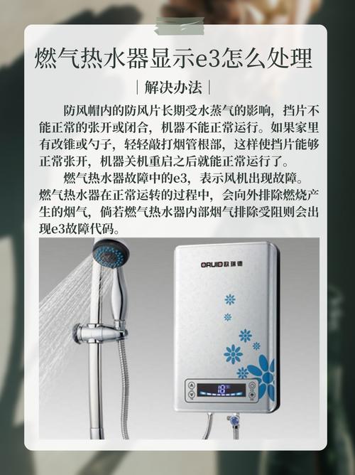 热水器的故障码e3怎么解决