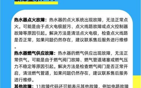 热水器显示故障码E4，究竟出了什么问题？