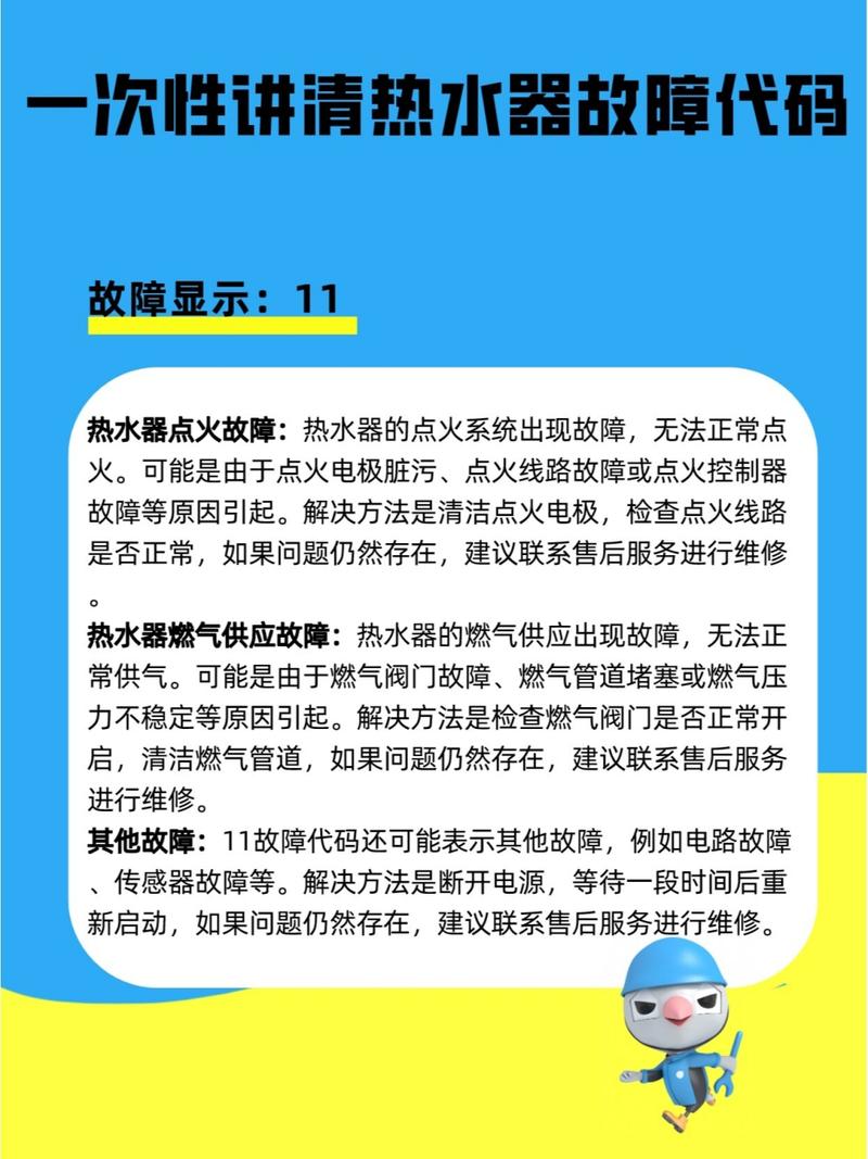 速热电热水器e6故障码