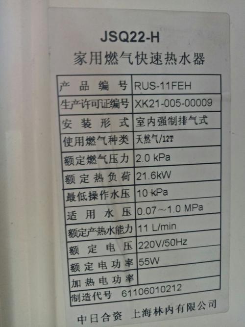 林内JSQ20D热水器故障伐码