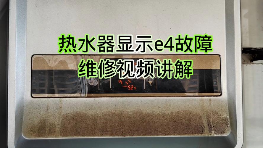 双泰燃气热水器故障码e4