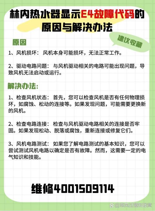 热水器出现故障码e4怎么解决