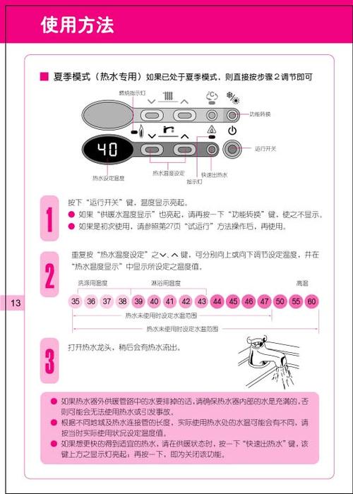 林内热水器怎么看故障码