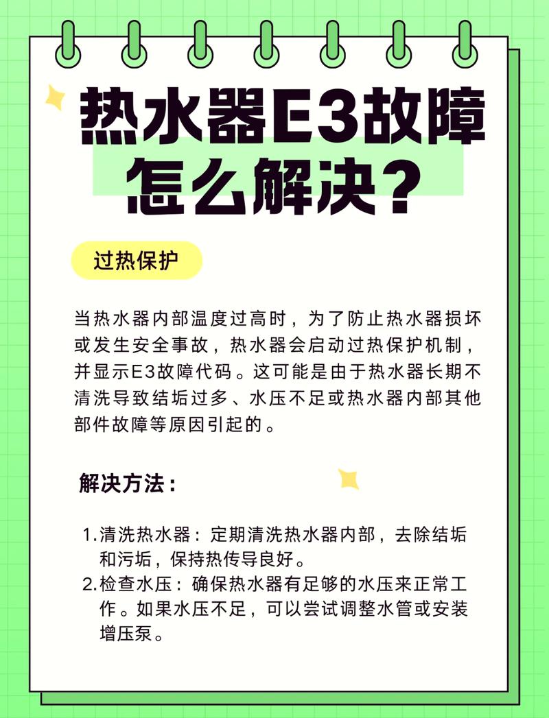 天然气热水器无故障码e3