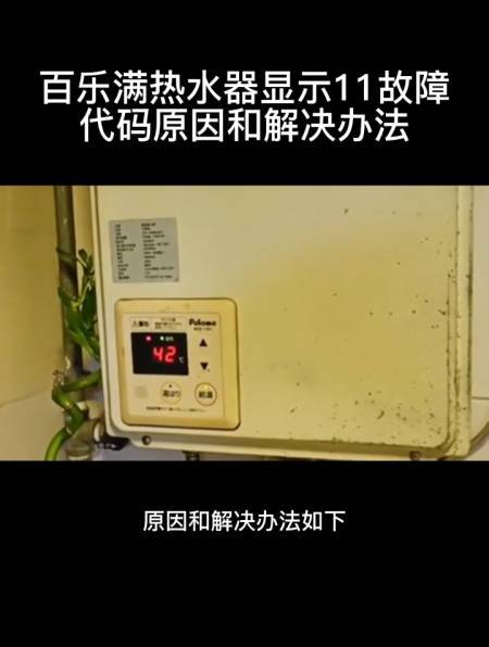 热水器故障码显er是什么意思