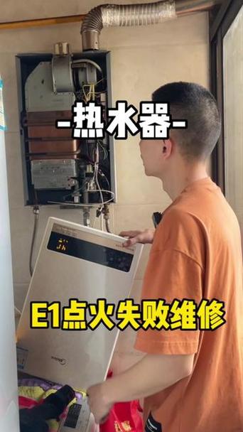 燃气热水器打不着火故障码e1