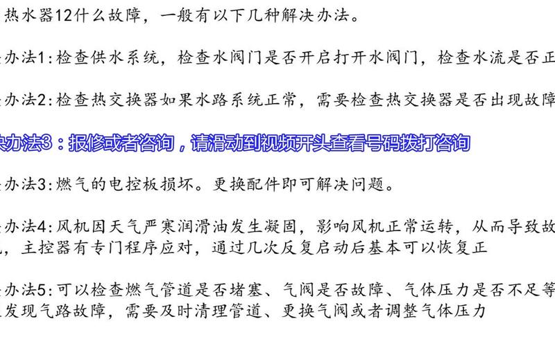 林内燃气热水器报11故障码