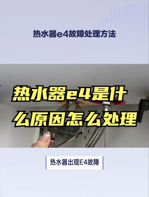 热水器故障码e4修理多少钱