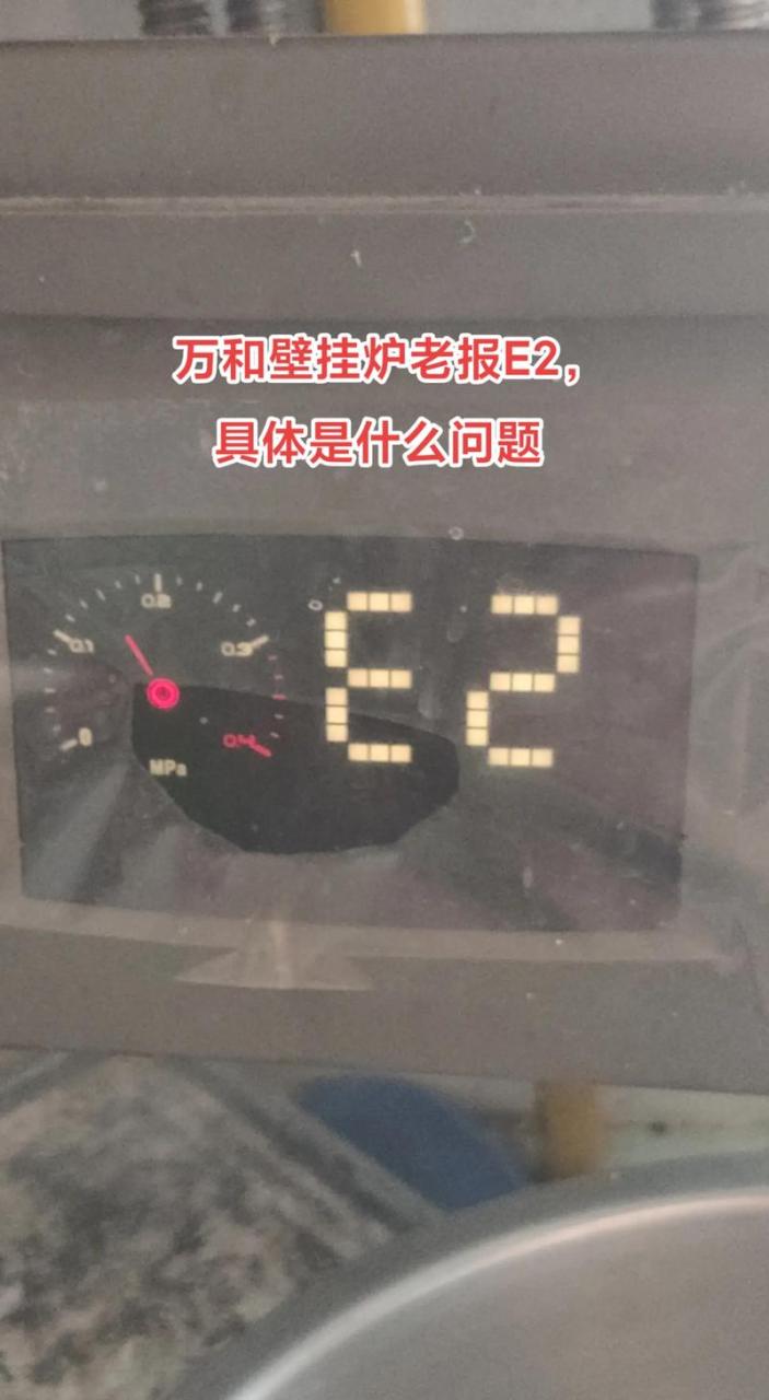 燃气壁挂炉热水器报e6故障码