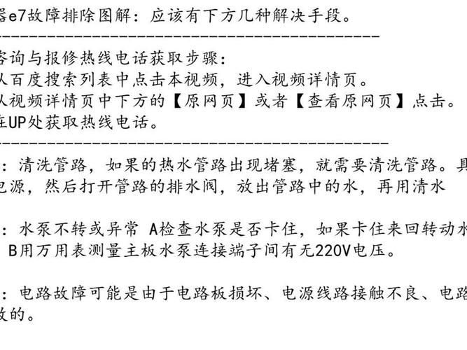 樱花热水器故障码11处理方法