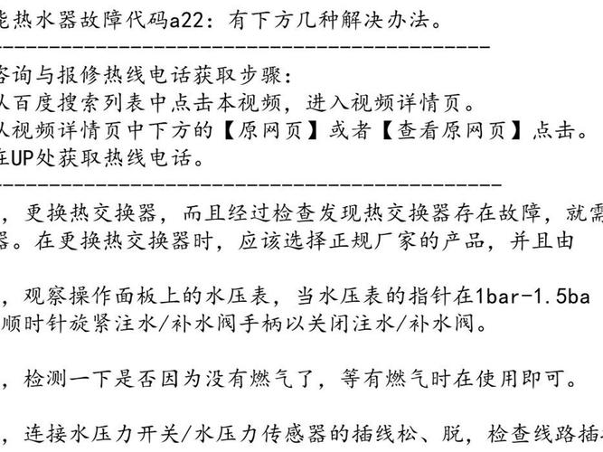 真心空气能热水器故障码a22