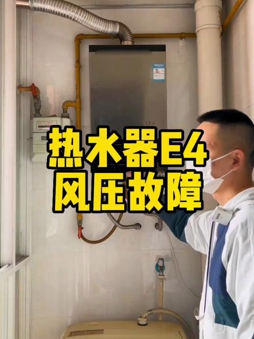 顾家燃气热水器显系e4故障码