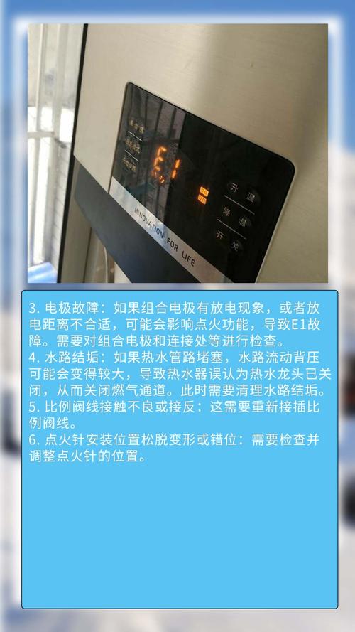 长虹热水器e1故障码是什么意思