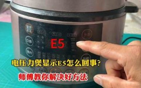 电热水器显示E5代码是何种故障？