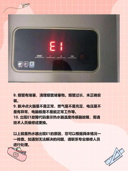 发廊热水器报e1故障码